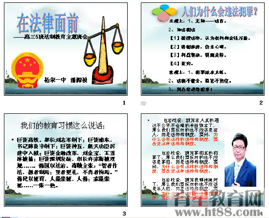 在法律面前——高三5班法制教育主题班会