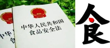 食品安全法律法规体系的内涵与我国制定特点